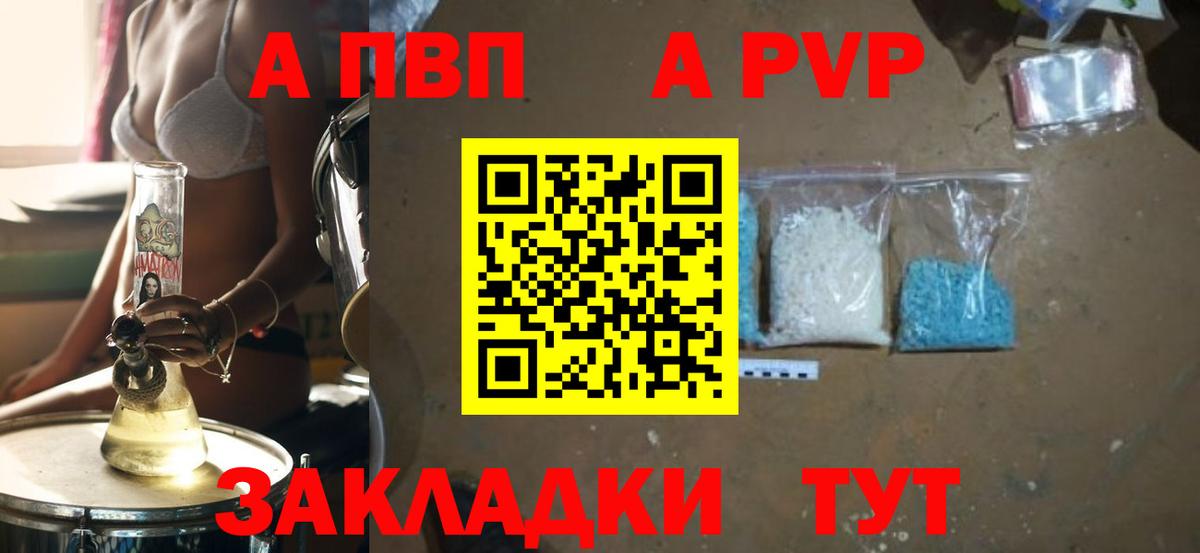 Alpha-PVP VHQ  Вход с VPN  APVP мука  А ПВП Соль  Кировск 