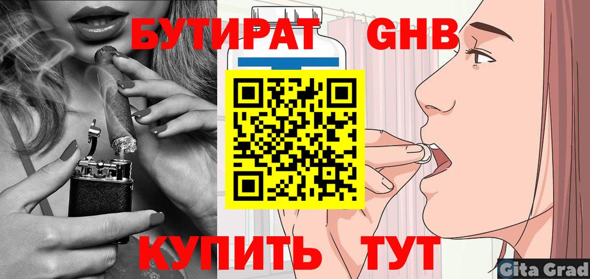 Бутират  Вход с VPN  Кировск  Бутират BDO 