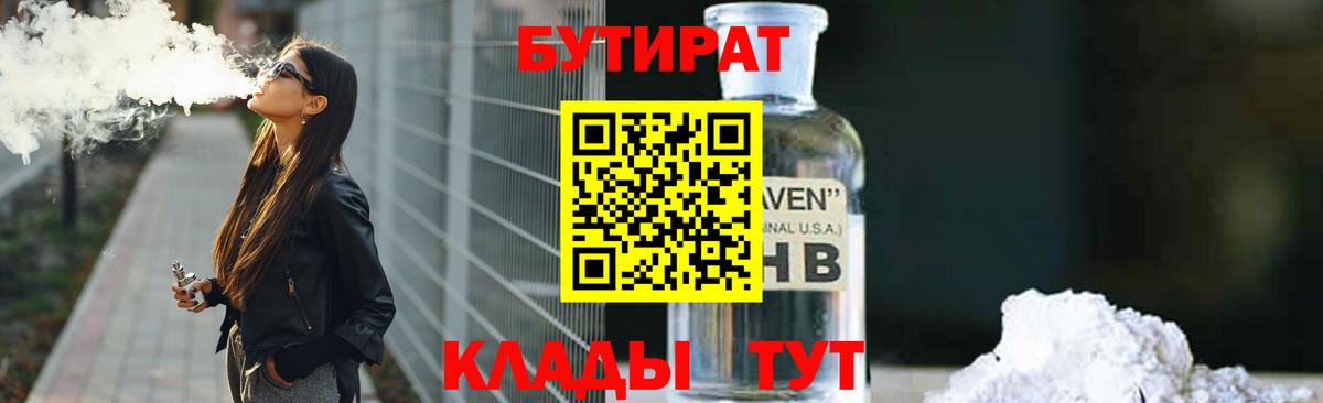 Бутират жидкий экстази Кировск