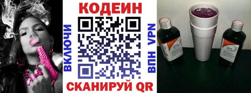Кодеиновый сироп Lean Purple Drank  закладка  Кировск 