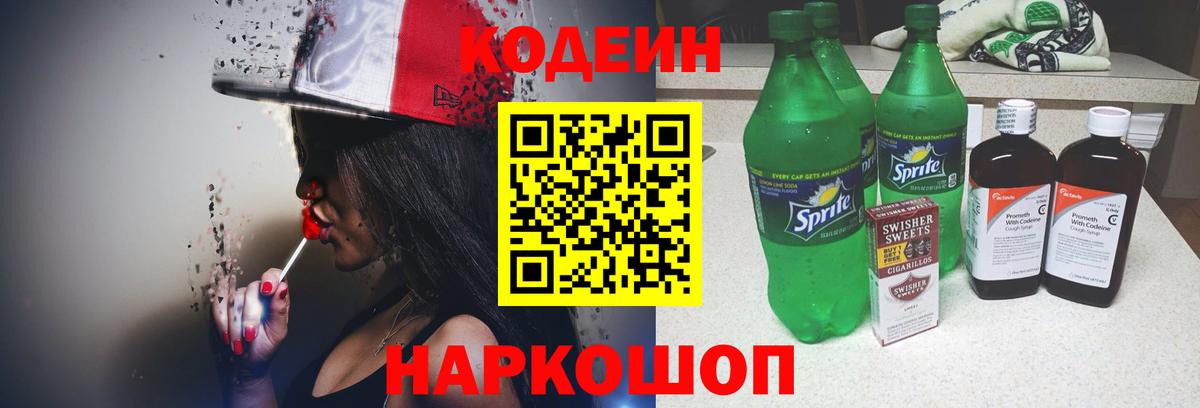 Кодеиновый сироп Lean Purple Drank Кировск