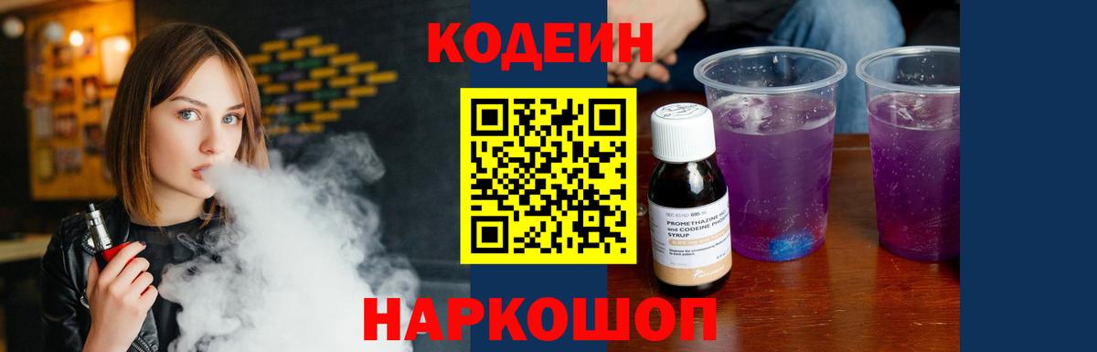 Кировск  Codein Purple Drank  Вход с VPN 