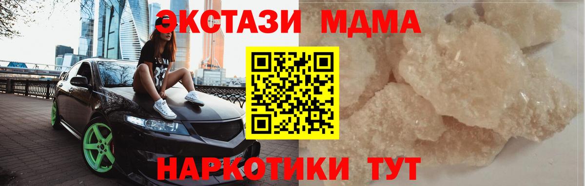 Кировск  MDMA  Вход с VPN  МДМА кристаллы 