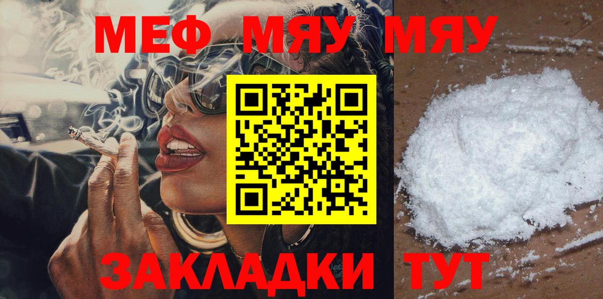 Меф мяу мяу Кировск